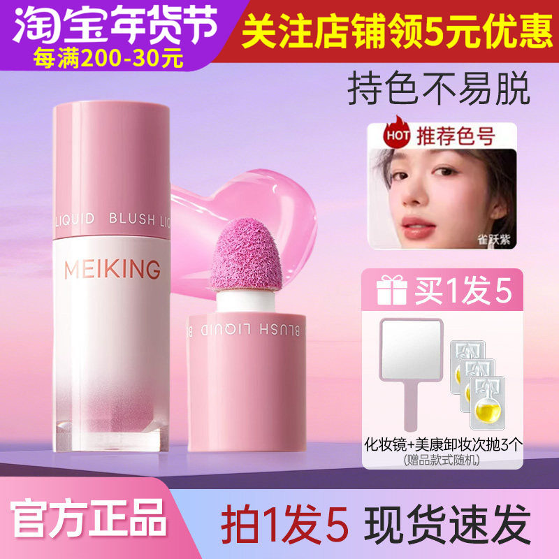 【新品】美康粉黛嘭嘭腮红膨胀收缩色哑光修容腮红液膏多用女正品,彩妆/香水/美妆工具,腮红/胭脂,淘宝优惠券,粉丝福利购,淘宝优惠卷