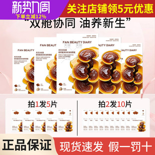 FAN 补水滋润抗皱淡纹紧致范 BEAUTY灵芝白松露油膏面膜冰冰同款