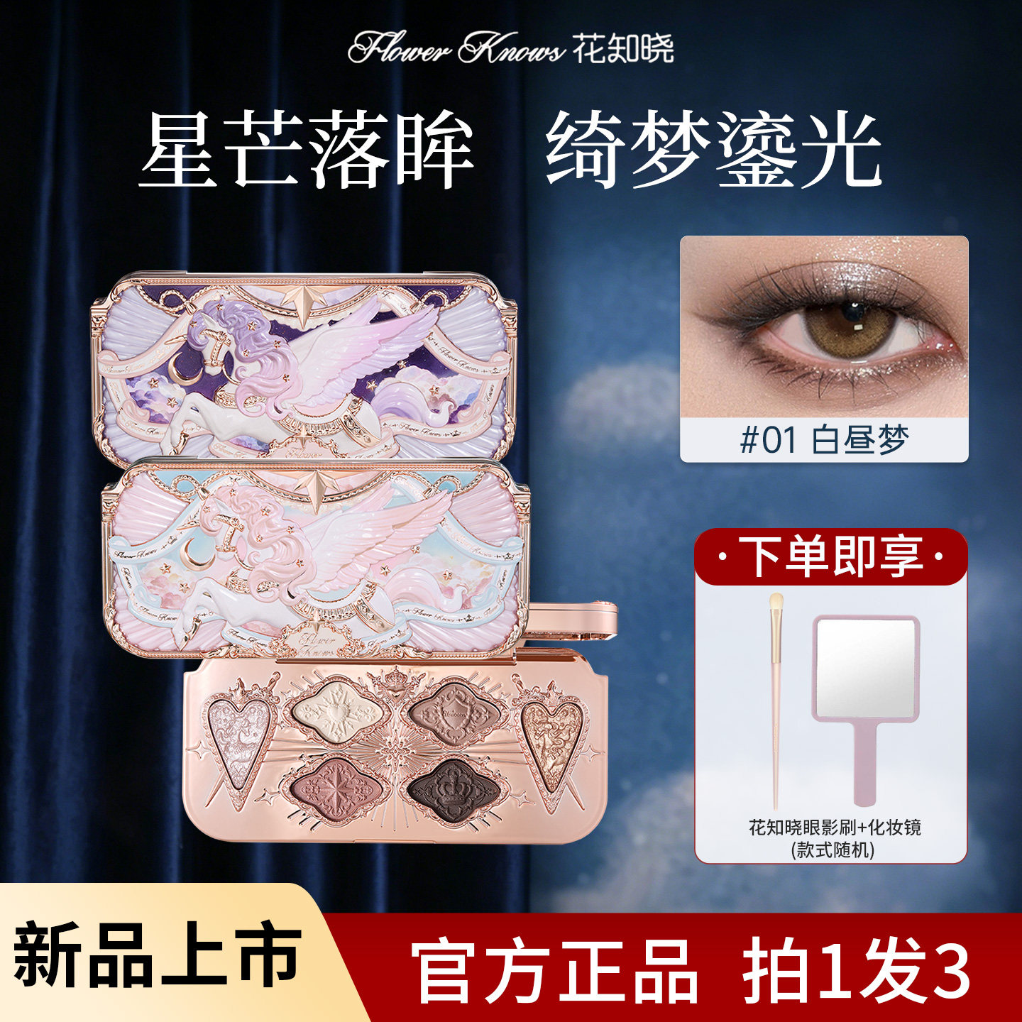 【新品】花知晓骑士独角兽六色丝缎眼影持妆正品