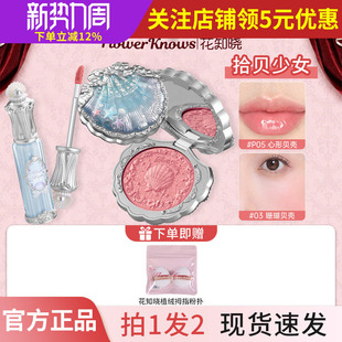 花知晓贝壳珍珠腮红丝缎微珠光清透氛围感膨胀收缩色官方正品