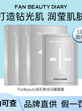 【到手3盒】FanBeauty冰冰同款钻石聚光面膜30ml*5片补水保湿范