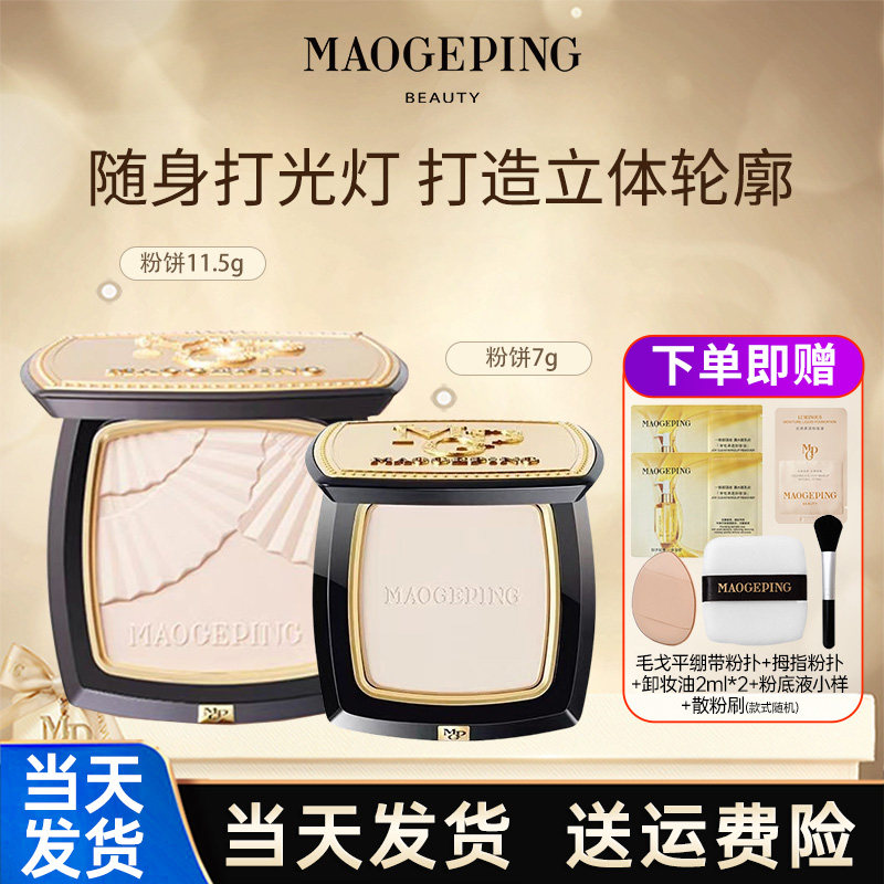 毛戈平柔纱高光修容粉饼图片