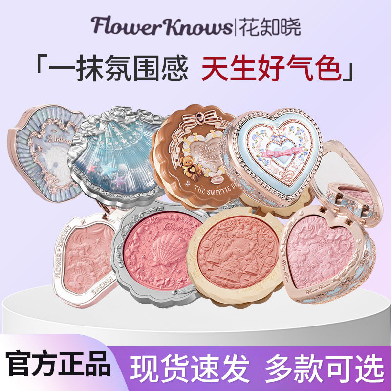 花知晓腮红邦尼花园独角兽天鹅甜心小熊蝴蝶云肩贝壳珍珠收缩膨胀