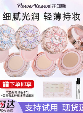 花知晓邦尼花园气垫粉霜粉底遮瑕服帖细腻干油皮正日常官方正品