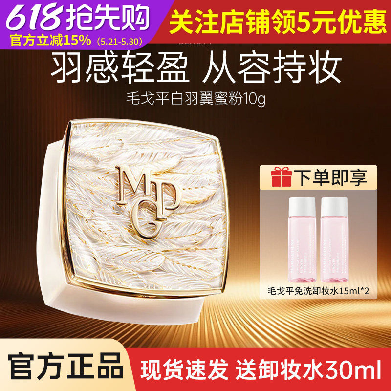 毛戈平光感轻柔羽翼蜜粉散粉哑光定妆补妆不易脱妆干皮正品细腻