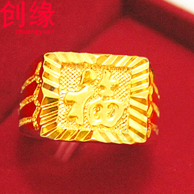 创缘镀黄金戒指男可调节大小福字