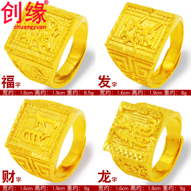 创缘镀黄金戒指男开口霸气老板黄金色大方戒老人镀沙金戒指可调节