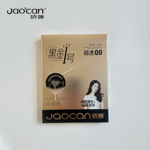 娇婵628高腰收腹束腰提臀春秋薄款黑金1号水光丝袜光腿连裤袜696