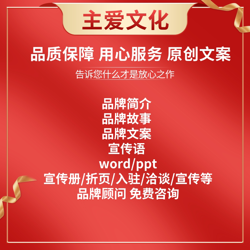 文章撰写品牌故事公司简介产品介绍企业文案宣传文案策划代笔写作