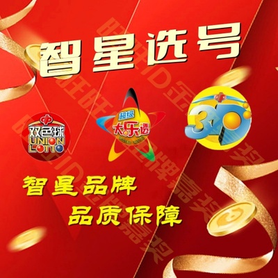 新款3D彩票机智能算法机选双色球大乐透排列三选号器快乐8摇奖机