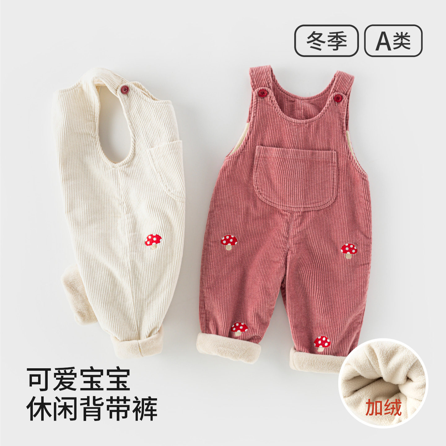 女童灯芯绒背带裤加绒秋冬装小蘑菇可爱宝宝连体裤超萌婴儿裤子潮