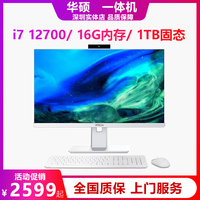 华硕PAB高清一体机电脑24寸 i5 i7 商务办公主机家用台式整机全套