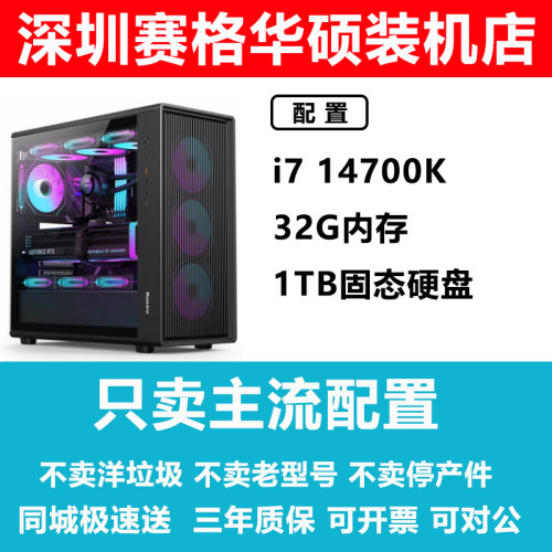 深圳赛格华硕装机店 i7 14700K 办公设计台式机电脑 商务高配主机