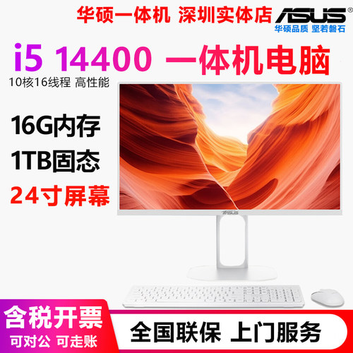 华硕24寸一体机i514代台式机电脑