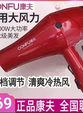 康夫红色吹风机1800W家用不伤发静音速干官方正品冷热风筒kf-5896