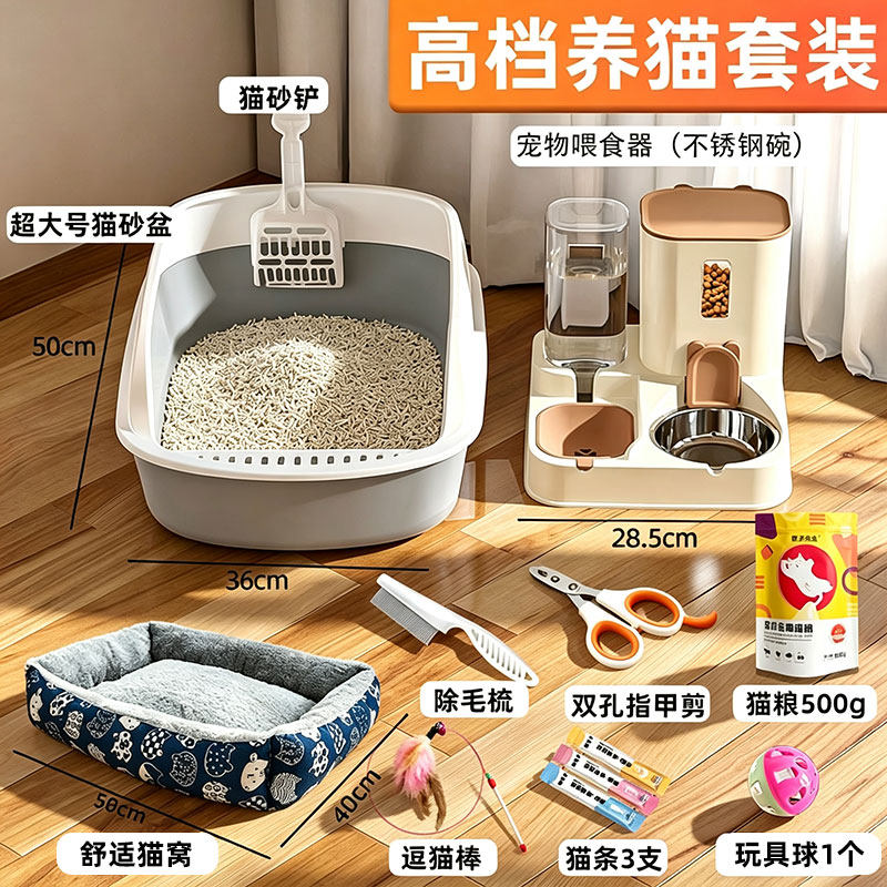 猫咪用品全套新手养猫一整套养猫用品套装超大号猫砂盆幼猫猫厕所