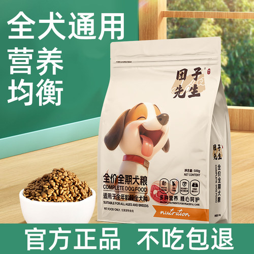 团子先生全阶段狗粮通用型500g