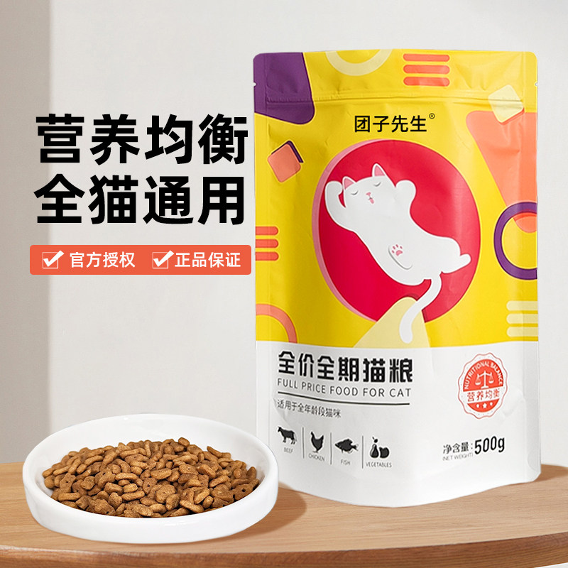 团子先生猫粮全价全期图片