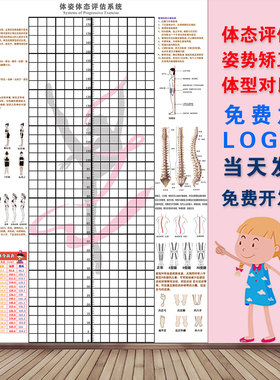 儿童身高体态评估表站姿体测网格壁画背景墙纸中小幼儿体测评估图