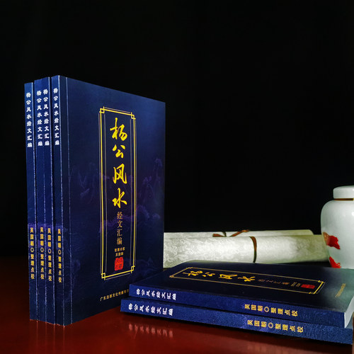 撼龙经葬经疑龙经天玉经青囊经红鸾经地理千金赋廖公九星古籍资料