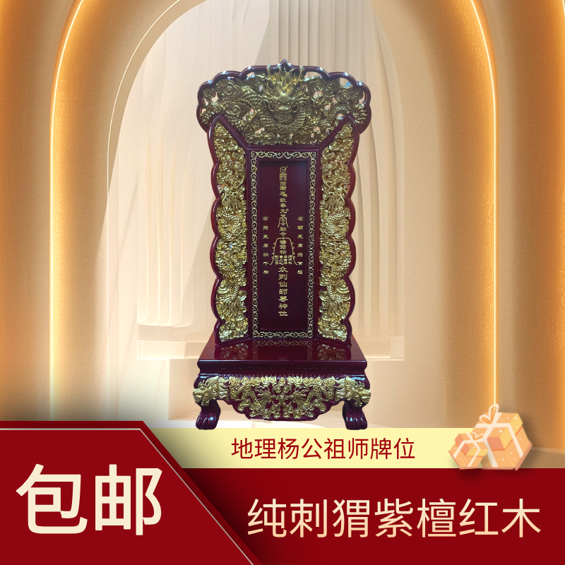 杨公牌位杨曾廖刘赖实木神位包邮