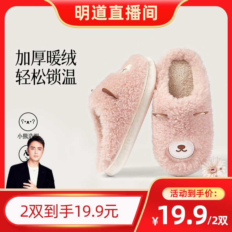 【明道直播间】远港毛毛绒小熊棉拖鞋女秋冬季情侣居家加绒保暖男