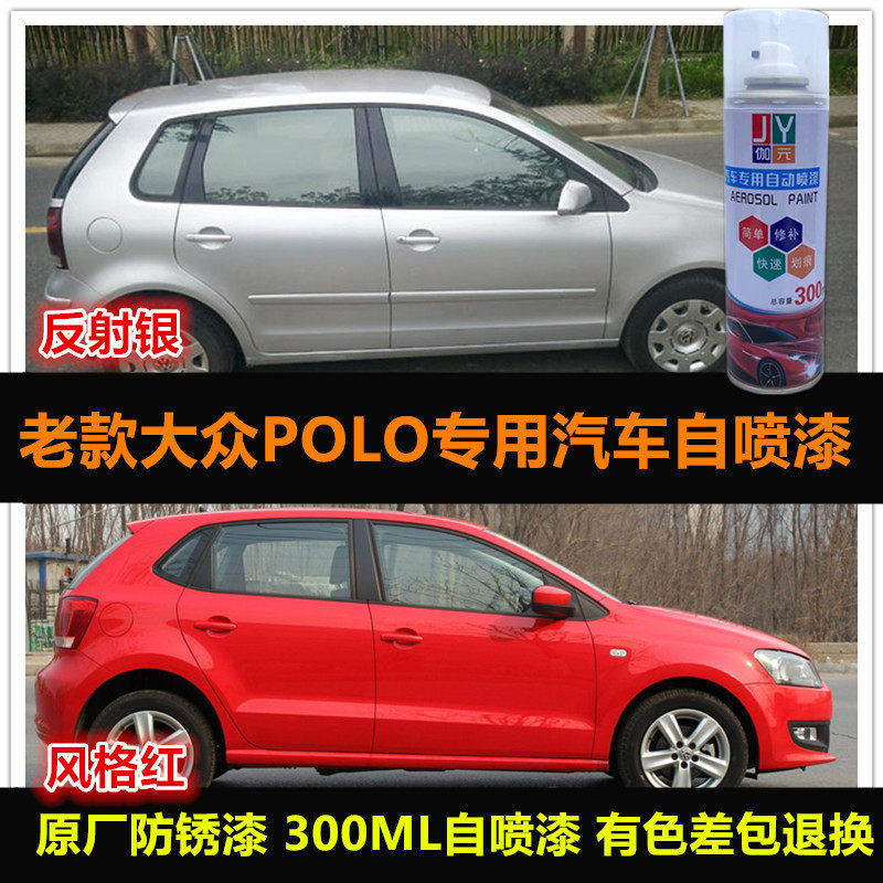 大众POLO车漆红色自喷漆划痕补漆