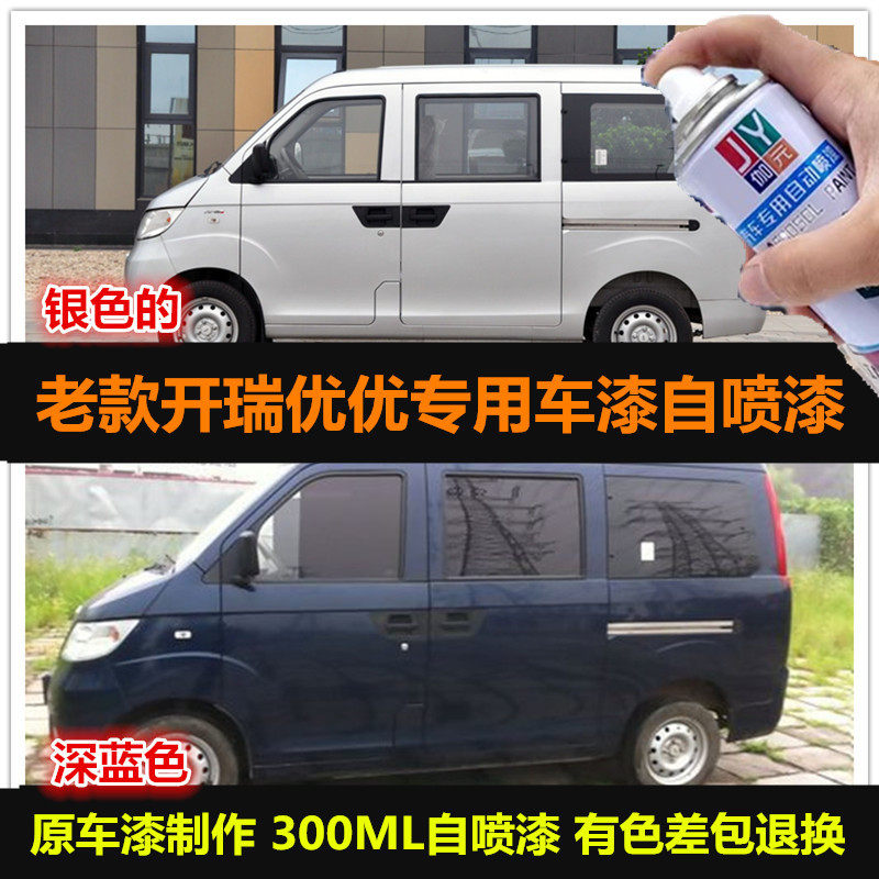 优优专用车漆油漆汽车自喷漆修复
