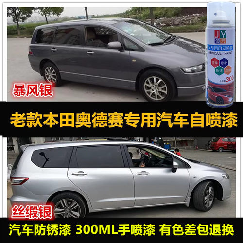 本田奥德赛自喷漆专用车漆补漆笔
