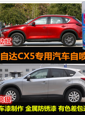 马自达CX5原车漆补漆笔银色红色油漆汽车自喷漆划痕修复漆手喷漆