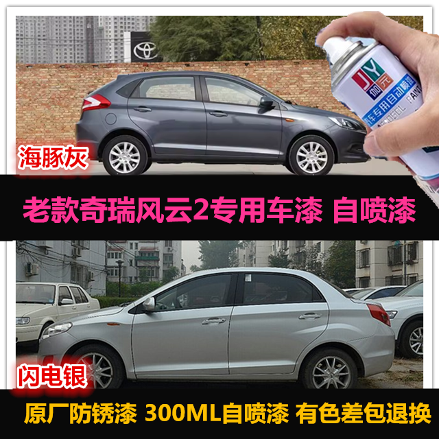 风云2原厂漆自喷漆补漆专用车漆