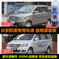 长安欧诺咖啡金色汽车自喷漆专用车漆原厂补漆白色油漆划痕修复漆