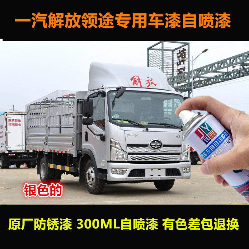 一汽解放领途货车专用自喷漆原厂油漆车漆银色补漆划痕修复手喷漆,汽车零部件/养护/美容/维保,汽车手喷漆/自喷漆,淘宝优惠券,粉丝福利购,淘宝优惠卷