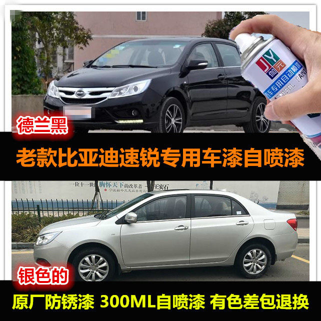速锐原厂车漆自喷漆补漆黑色油漆