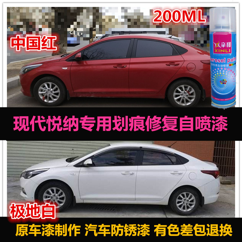 现代悦纳原厂漆专用车漆补漆笔白色红色汽车自喷漆划痕修复手喷漆
