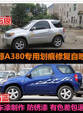 永源A380银灰色自喷漆原车漆修补漆笔蓝色汽车油漆划痕修复手喷漆