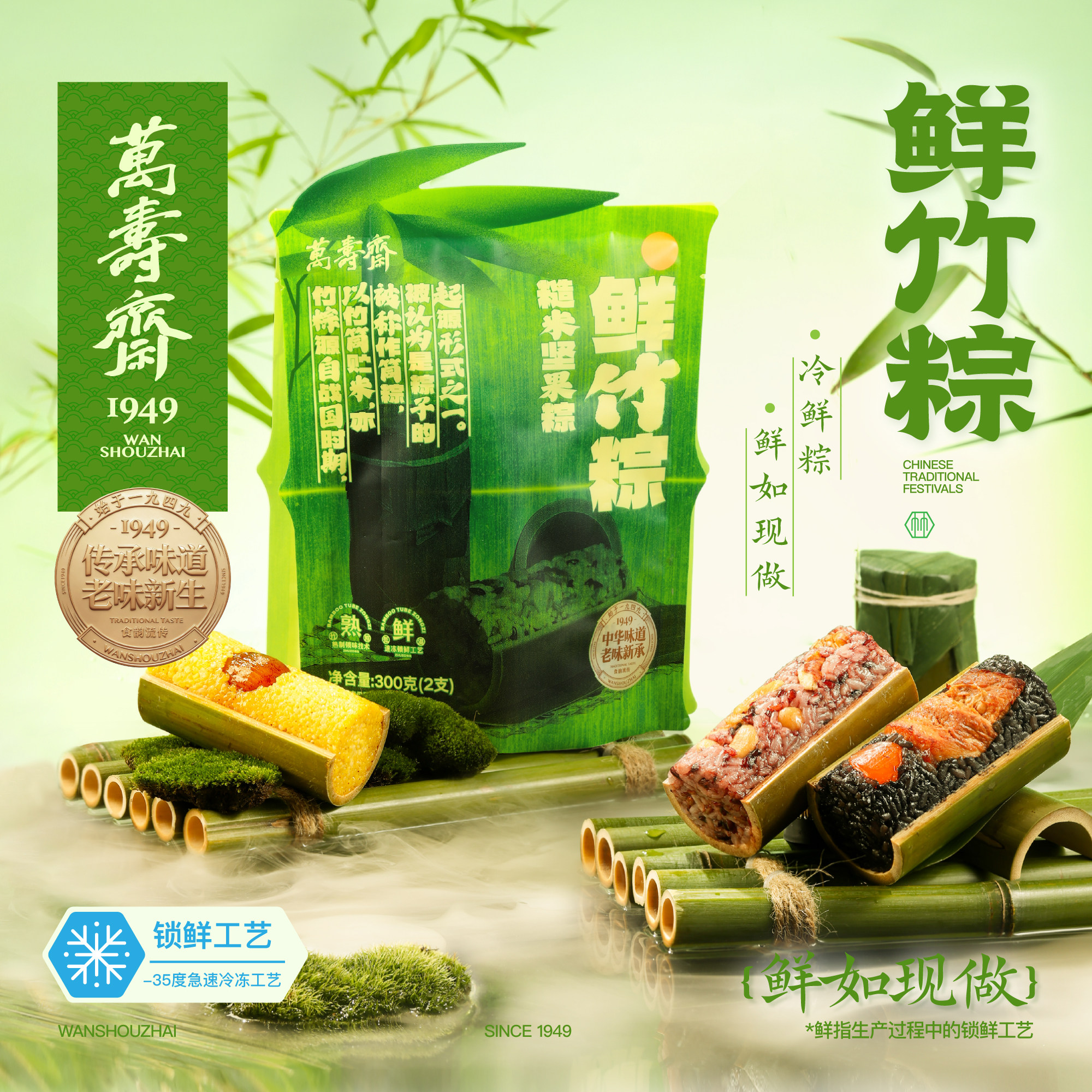 万寿斋鲜竹筒粽子大黄米蜜枣芋泥甜粽子乌米蛋黄鲜肉散装早餐即食