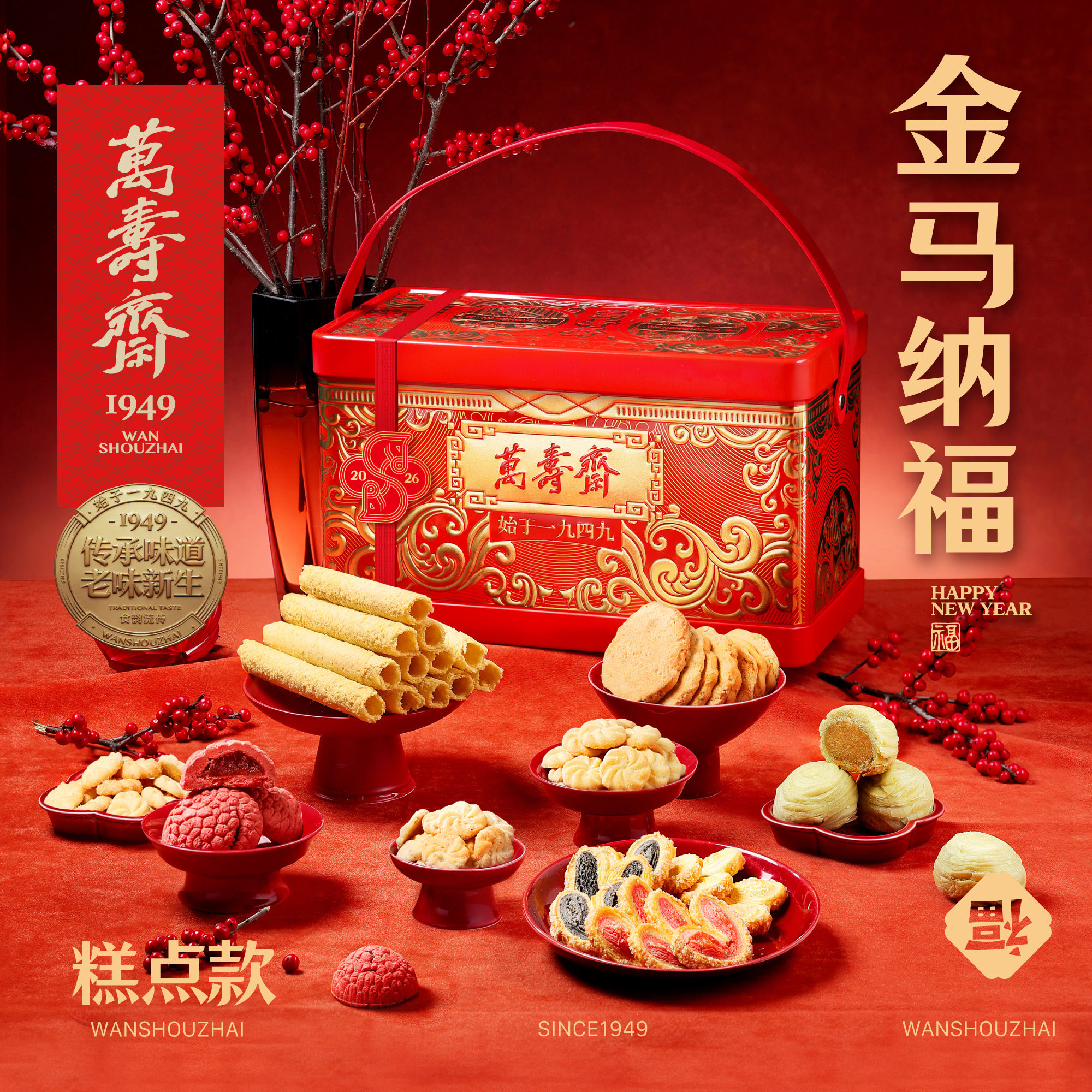 万寿斋年货糕点礼盒定制过年送礼曲奇蛋卷新年零食大礼包过年礼品,零食/坚果/特产,中式糕点/新中式糕点,淘宝优惠券,粉丝福利购,淘宝优惠卷