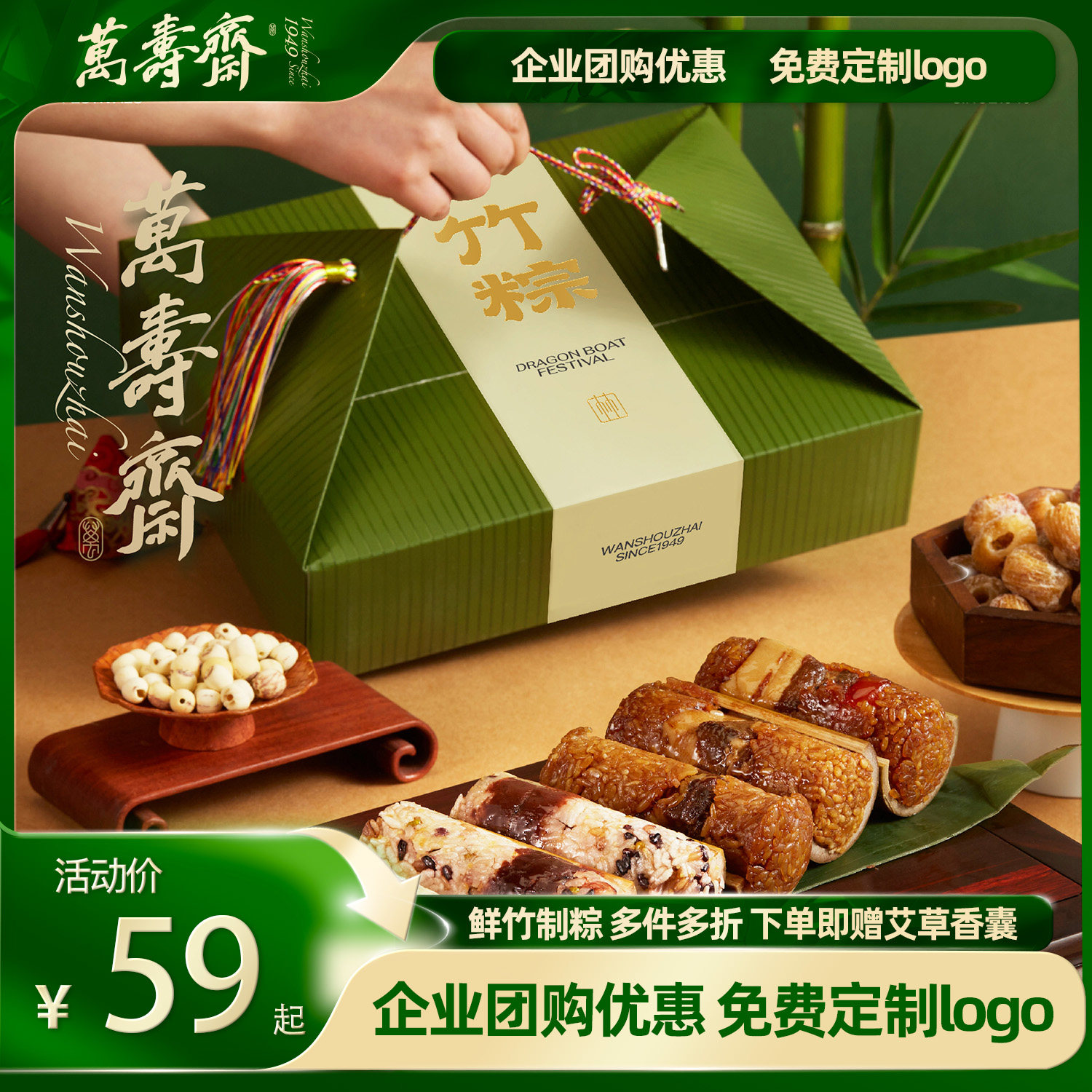 万寿斋五彩流苏提绳竹筒粽子礼盒