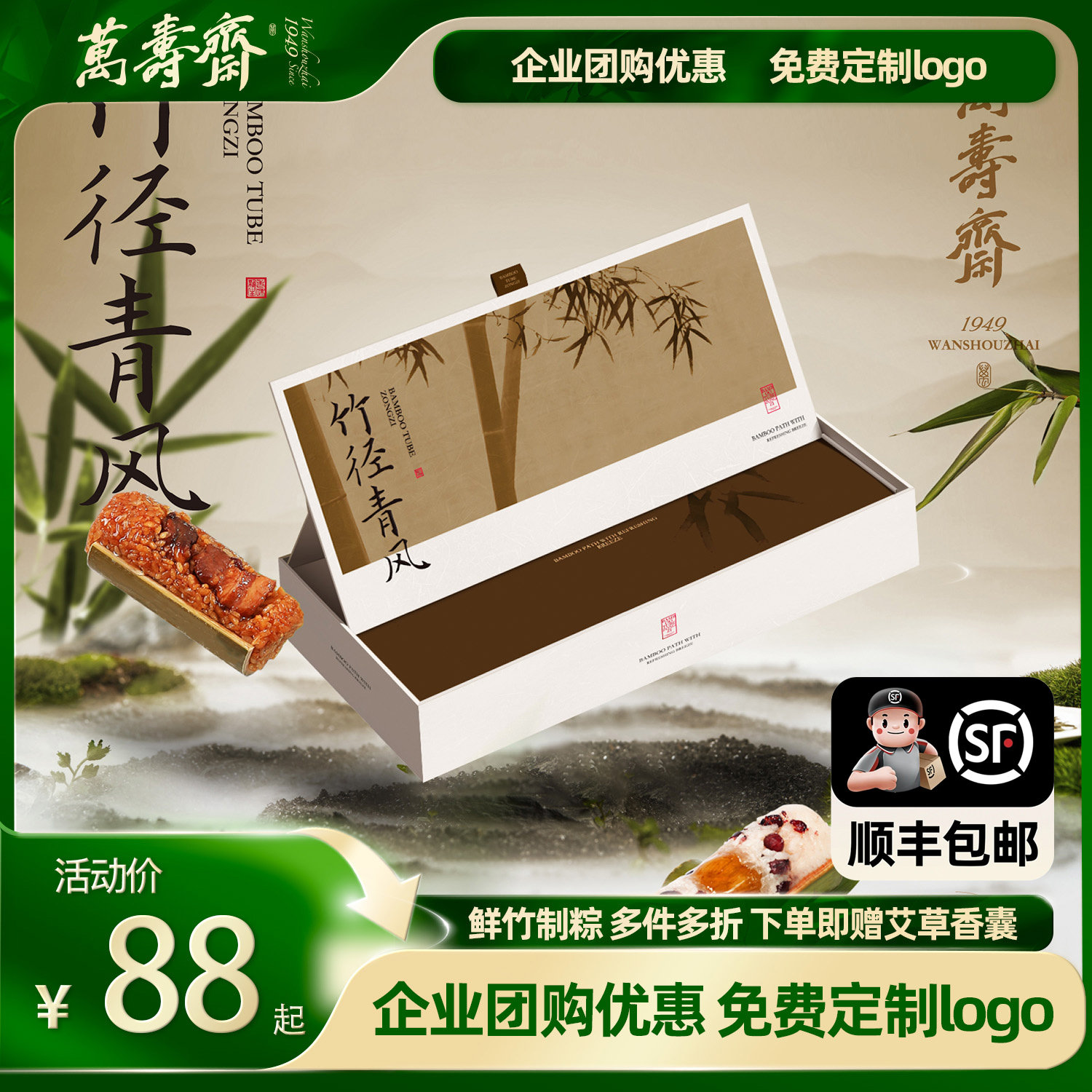 万寿斋竹筒粽子礼盒装送礼团购定制高档肉粽甜粽咸鸭蛋端午节礼品