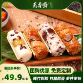 万寿斋竹筒粽子蛋黄鲜肉粽八宝豆沙赤豆蜜枣散装 早餐新鲜即食粽子