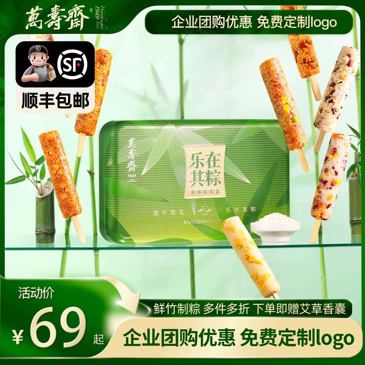万寿斋棒棒粽礼盒送礼团购乐在其粽2026新款铁盒装端午礼品