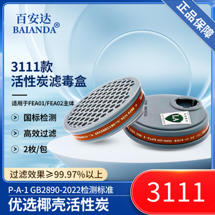 百安达防毒面具过滤盒 防护有机气体喷漆化工过滤元件 3111