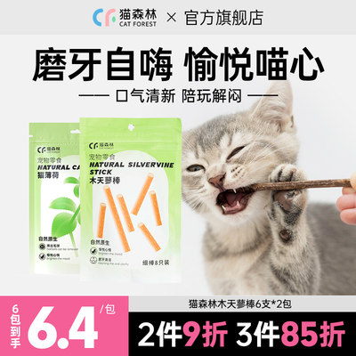 猫森林旗舰店猫薄荷磨牙棒成幼