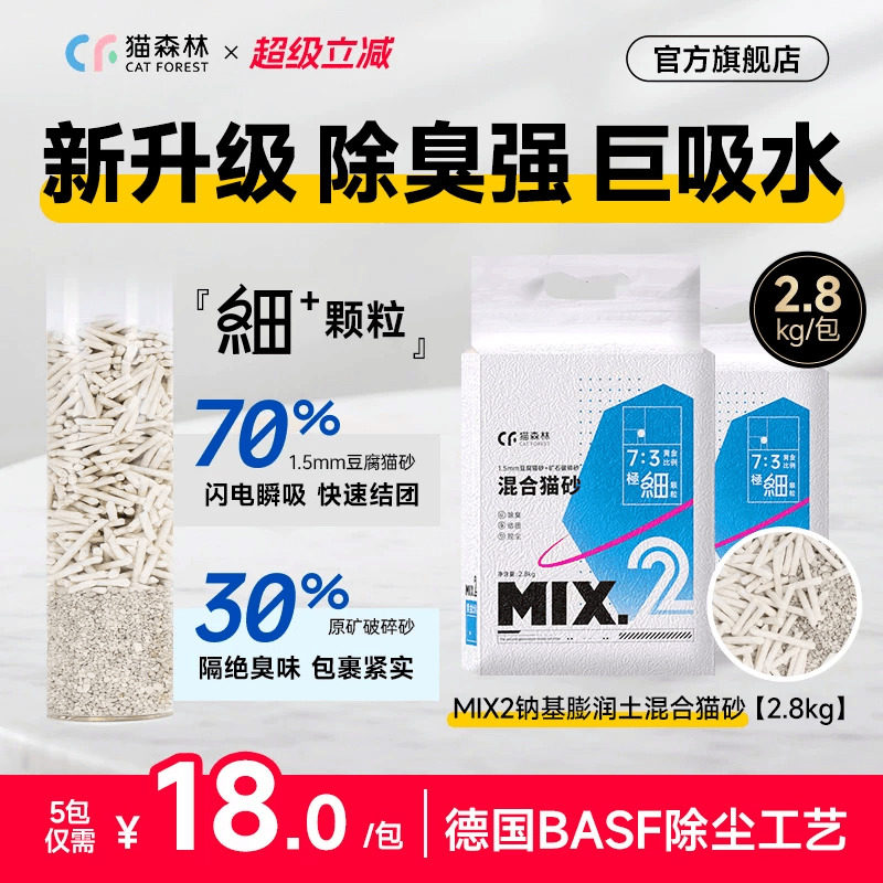 猫森林纳基膨润土除臭混合猫砂图片