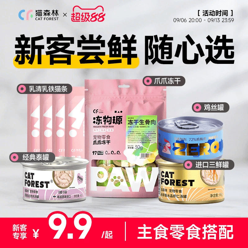 猫条猫粮猫罐头猫森林尝鲜礼包图片
