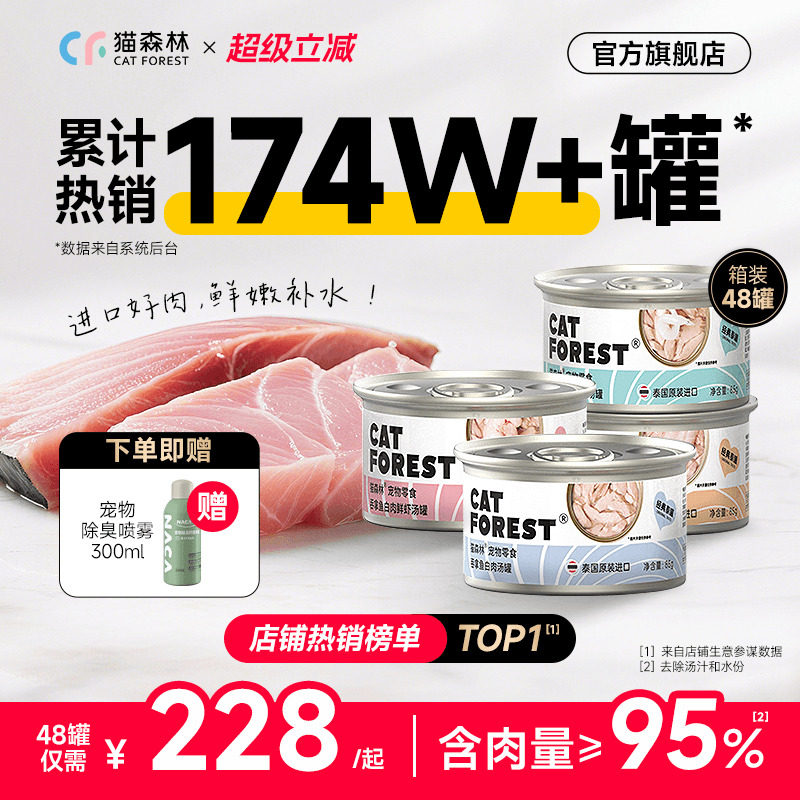 泰國進口湯罐貓森林95%肉含量