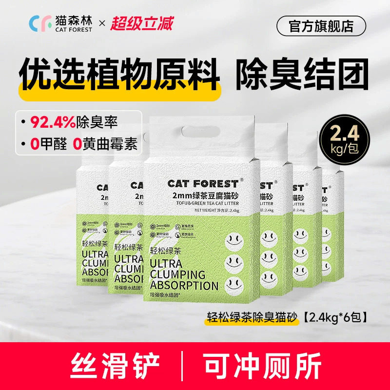 森林绿茶豆腐猫砂除臭用品祛味图片