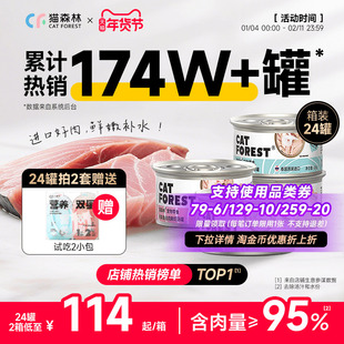 猫森林猫罐头进口吞拿鱼白肉补水营养成幼猫咪汤罐零食搭主食24罐