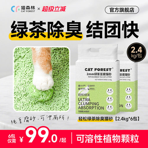 森林绿茶豆腐猫砂除臭用品祛味
